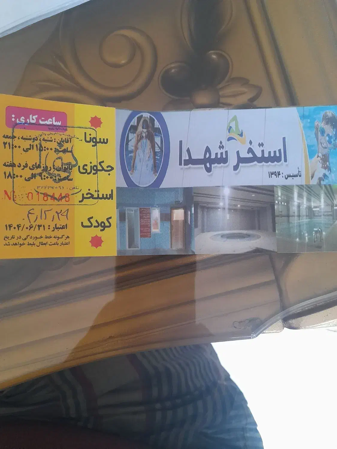 بلیط استخر شهدا|بلیت ورزشی|گرگان, |دیوار