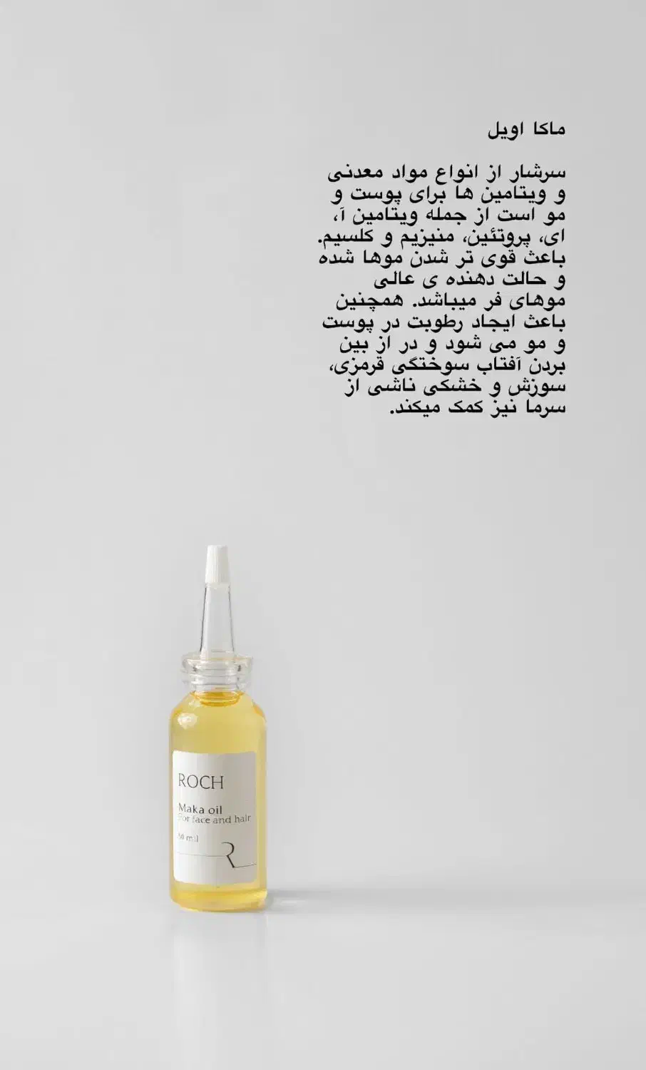 روغن صورت ۵۰ میل ROCH|آرایشی، بهداشتی، درمانی|تهران, دروس|دیوار