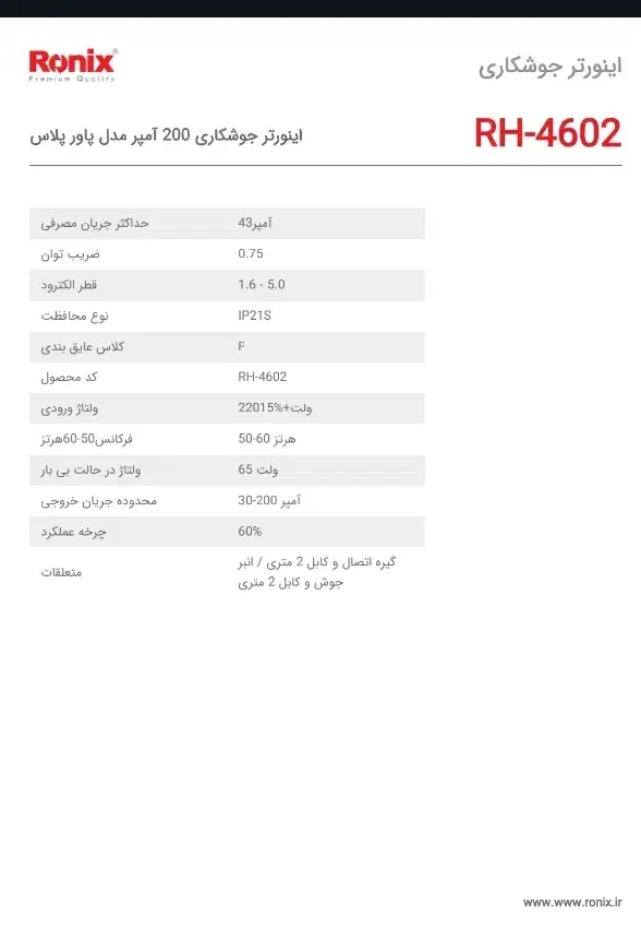 جشنواره فروش ویژه اینورترهای (دستگاه جوش) رونیکس|ابزارآلات|قم, انصارالحسین|دیوار