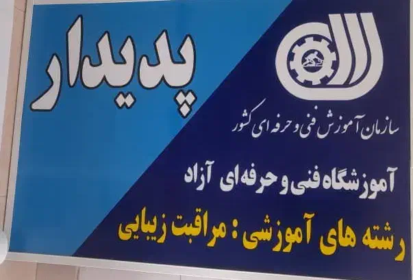 آموزشگاه پدیدار|خدمات آموزشی|یزد, |دیوار