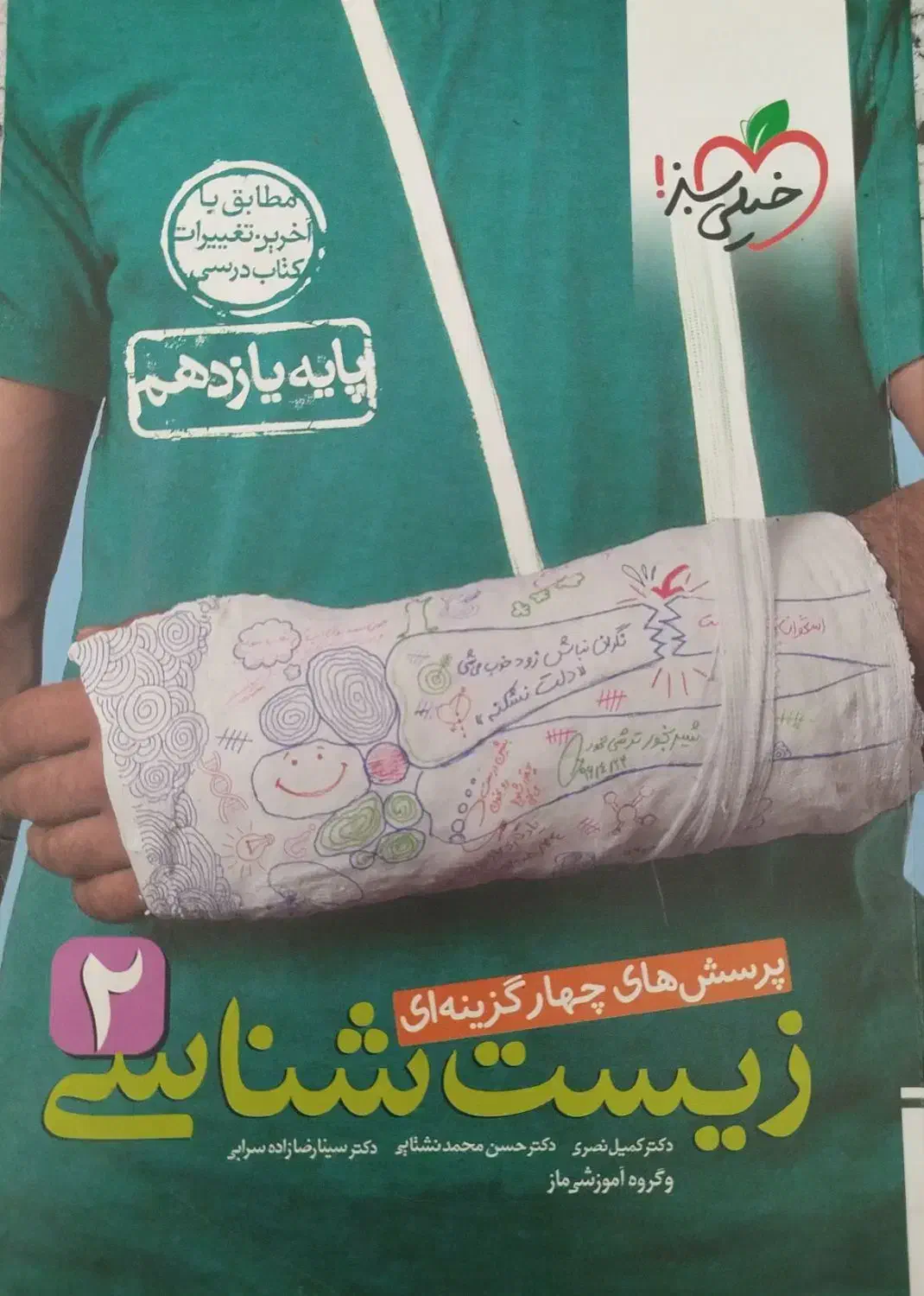 خیلی سبز ، آی کیو ، فرمول بیست|کتاب و مجله آموزشی|بوکان, |دیوار