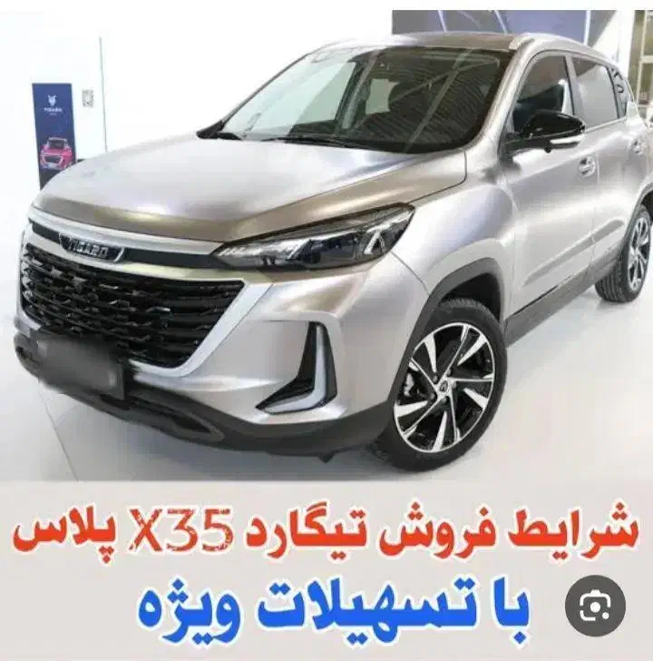 ثبت نام تیگارد X35پلاس بصورت نقد و اقساط|خودرو سواری و وانت|زرگرشهر, |دیوار