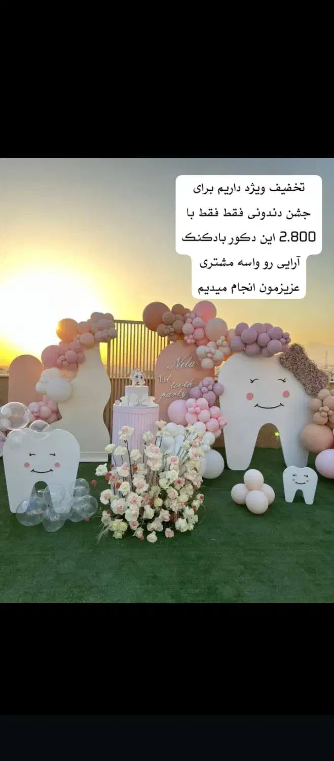 تم تولد و بادکنک آرایی شهر شادی سیرجان|خدمات پذیرایی، مراسم|سیرجان, |دیوار