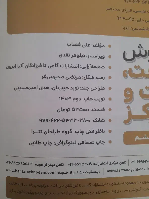 کتاب هوش|کتاب و مجله آموزشی|شیراز, گلشن|دیوار