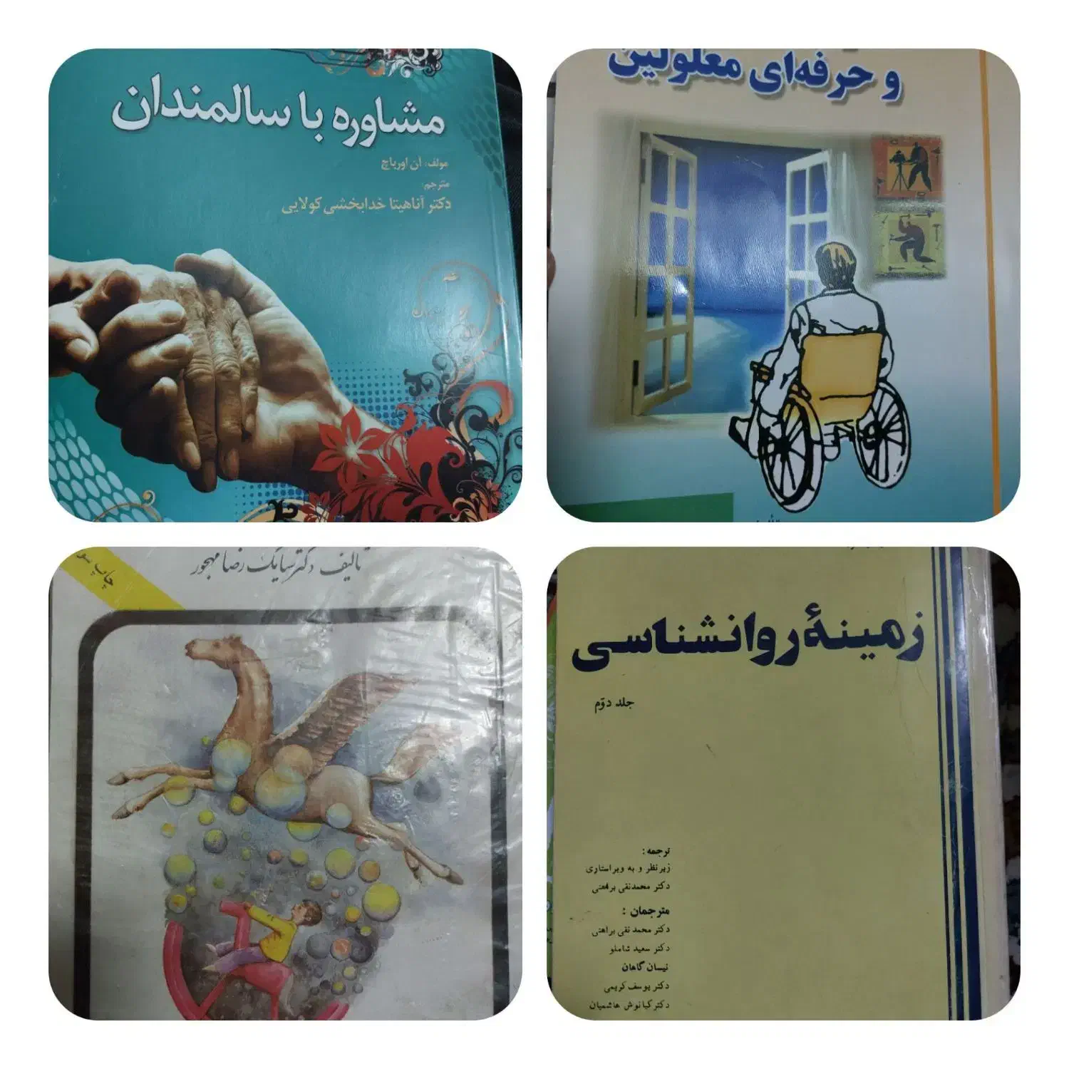 کتاب دانشگاهی ادبیات و مشاوره|کتاب و مجله ادبی|مشهد, ولیعصر (شهرک غرب)|دیوار