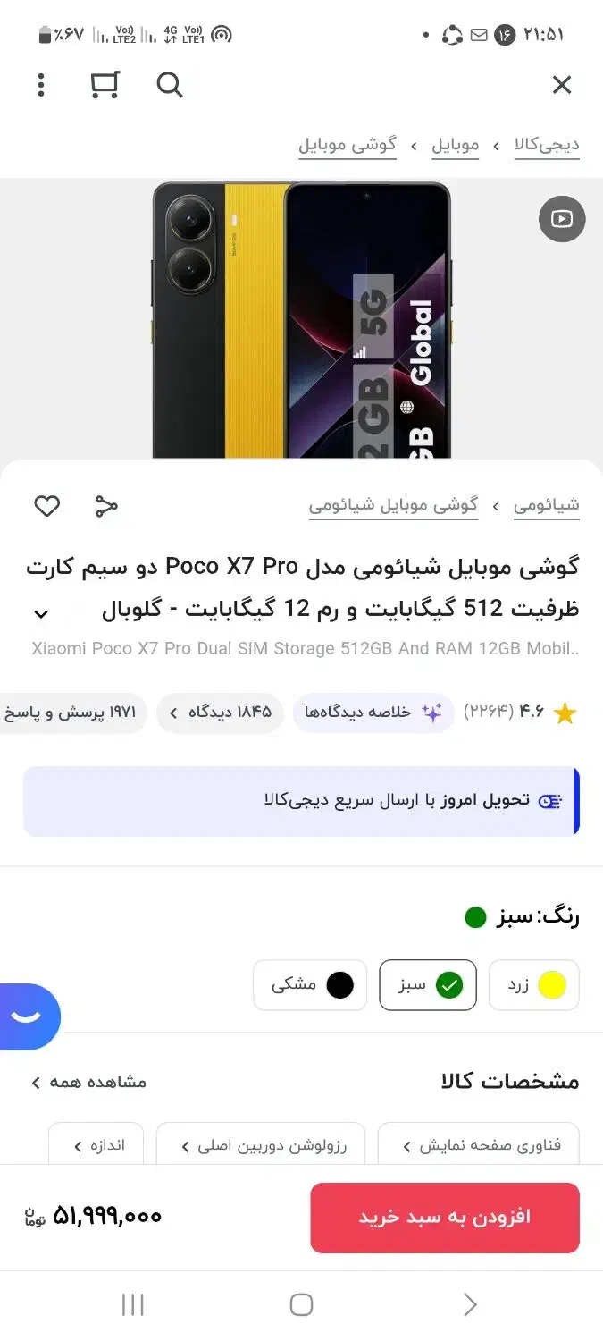 گوشی poco x7 pro 512 12|موبایل|ایلام, |دیوار