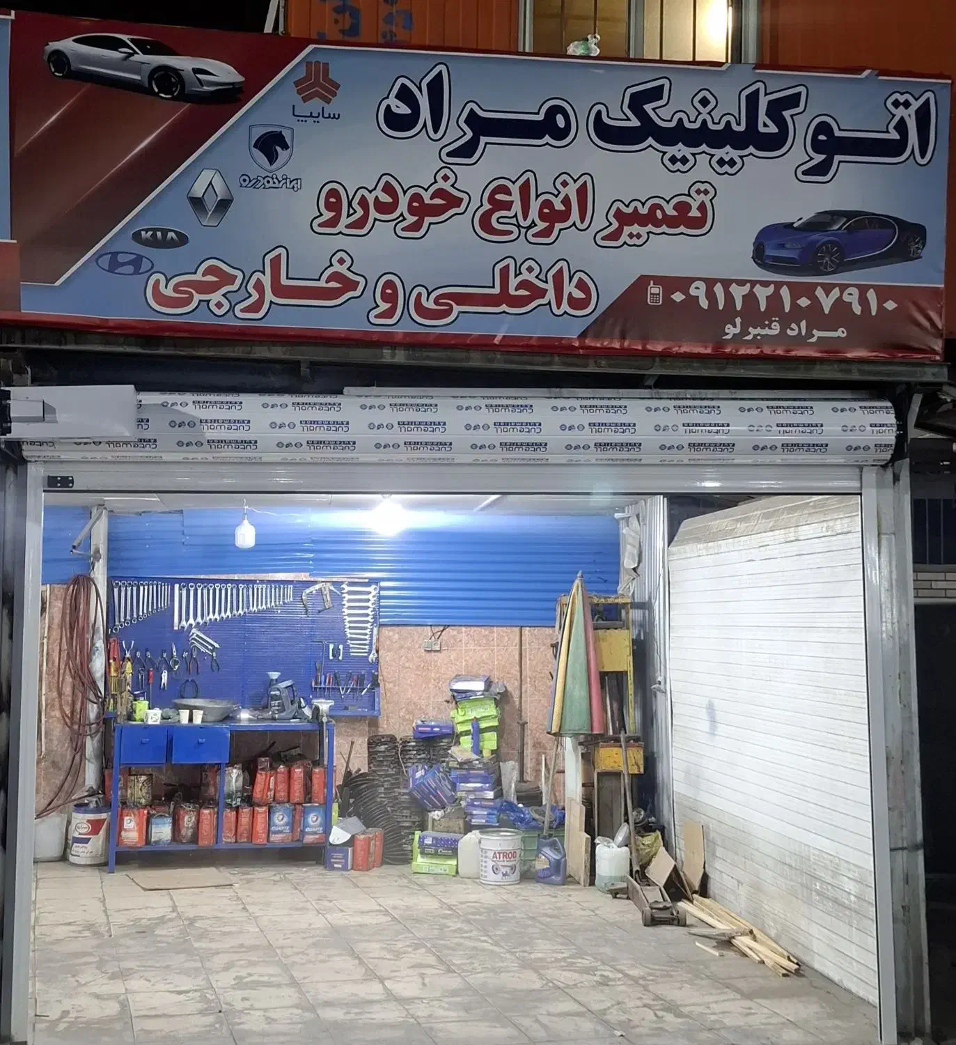 خدمات خودروی اتو کلینیک مراد|خدمات موتور و ماشین|تهران, حکیمیه|دیوار