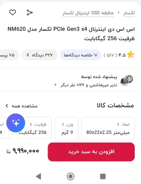 ssd nvme m.2 256 lexar|قطعات و لوازم جانبی رایانه|تهران, نیروی هوایی (پیروزی)|دیوار