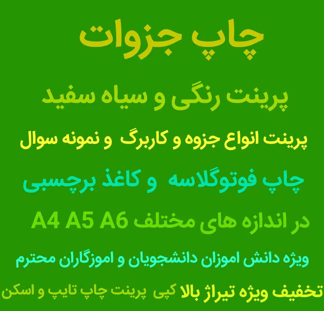 چاپ پرینت کپی  رنگی به قیمت ویژه|خدمات رایانهای و موبایل|خرمشهر, |دیوار