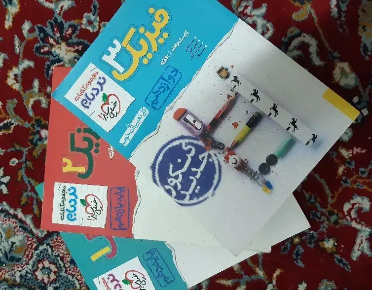 فیزیک دهم یازدهم دوازدهم نردبام پیشرفته خ.سبزتجربی|کتاب و مجله آموزشی|اهواز, شهرک نفت|دیوار