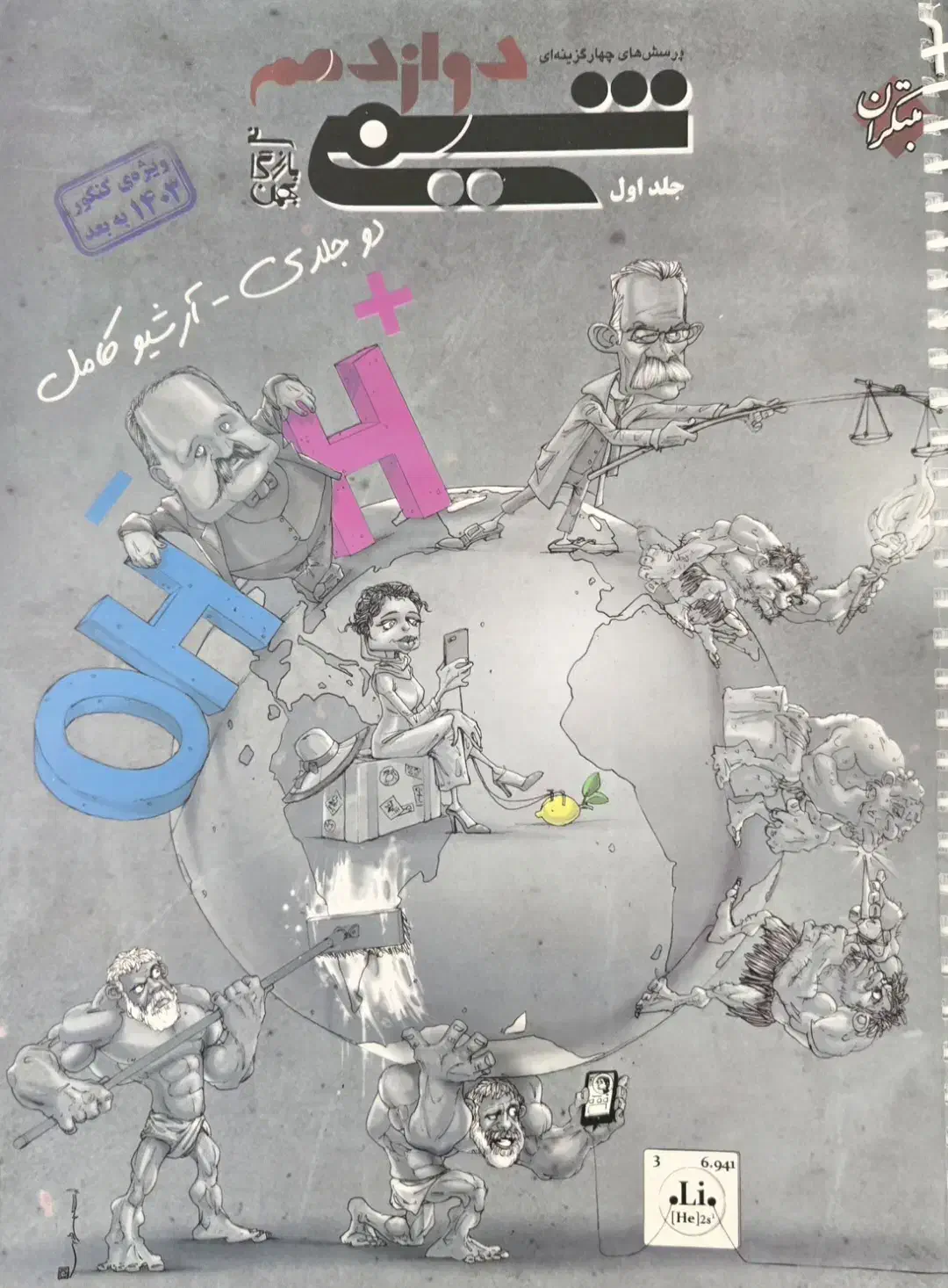 کتاب شیمی دوازدهم مبتکران ۱۴۰۲|کتاب و مجله آموزشی|دامغان, |دیوار