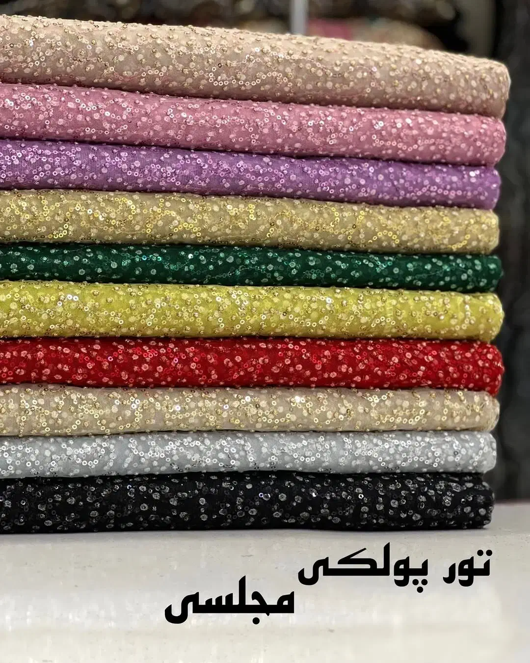 پارچه فروشی|عمدهفروشی|اهرم, |دیوار