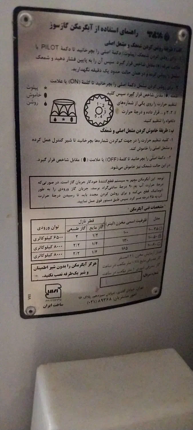 آبگرمکن|آبگرمکن، پکیج، شوفاژ|مریوان, |دیوار