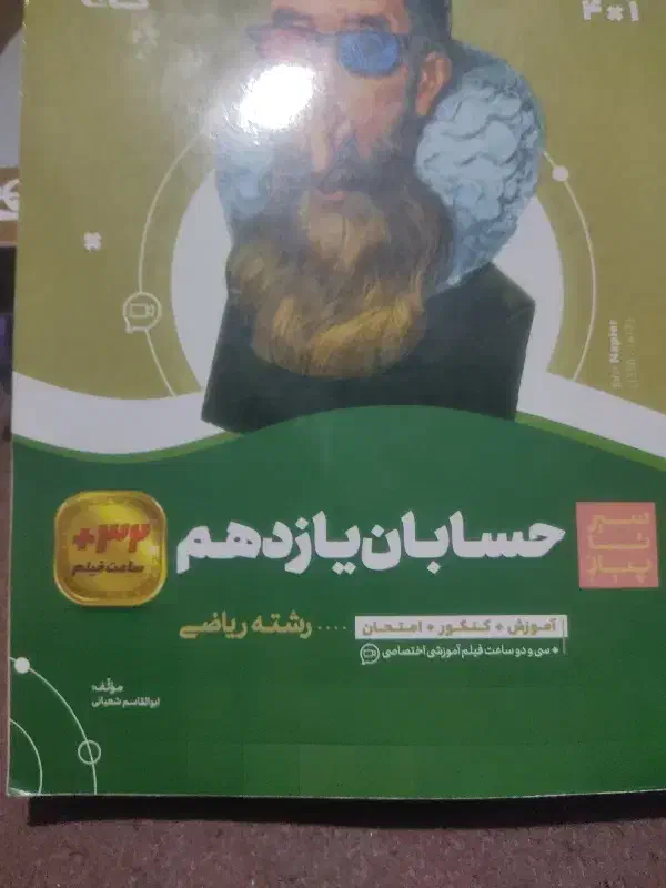 کتاب سیر تا پیاز حسابان یازدهم گاج ۳۵۰|کتاب و مجله آموزشی|کرج, برغان|دیوار