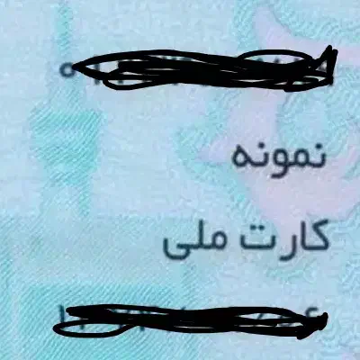 گم شده|اشیا|نهبندان, |دیوار