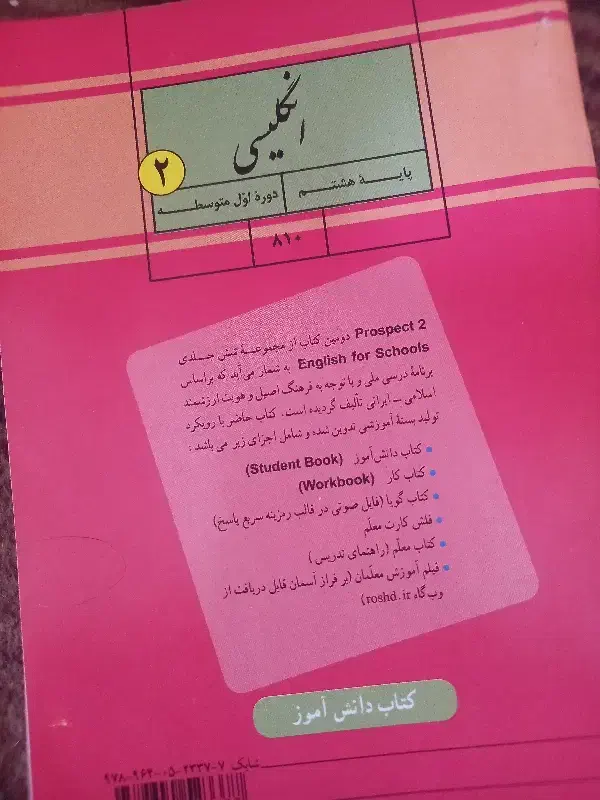 تدریس خصوصی زبان انگلیسی|خدمات آموزشی|بوشهر, |دیوار