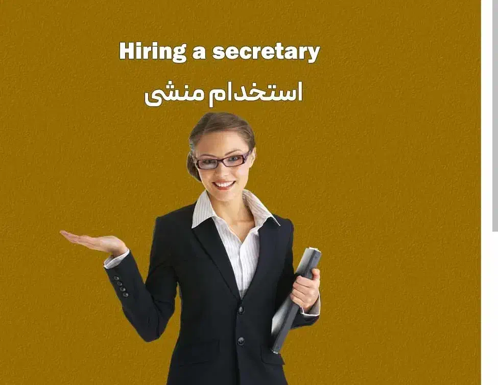 جذب منشی خانم/ زبانکده|استخدام آموزشی|اردبیل, |دیوار