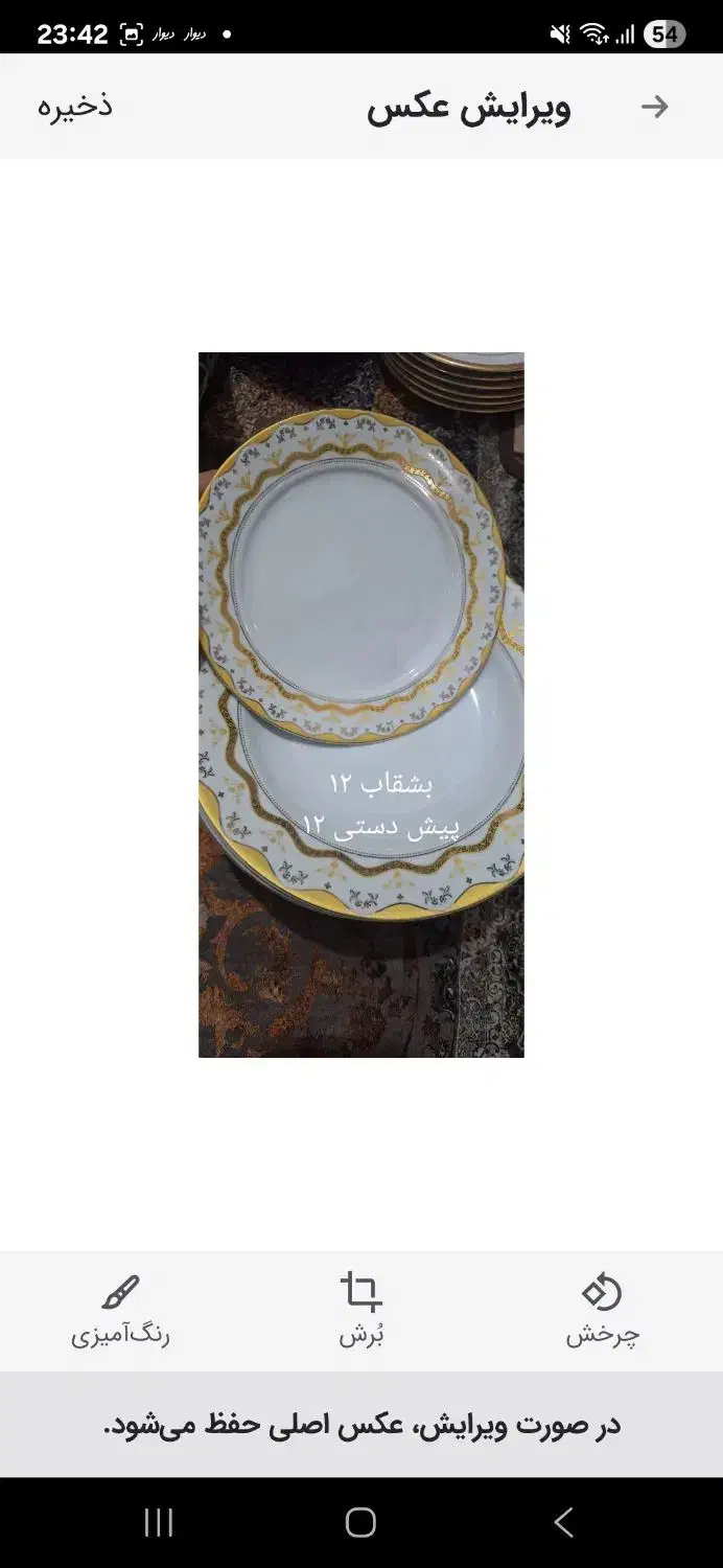 بشقاب پیش دستی|ظروف سرو و پذیرایی|رشت, حمیدیان|دیوار