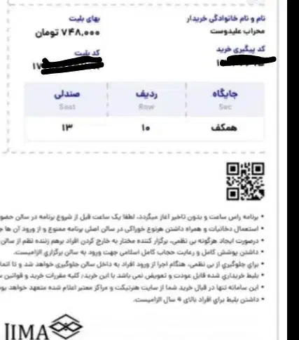 بلیط|بلیت کنسرت|اهواز, کیانپارس |دیوار