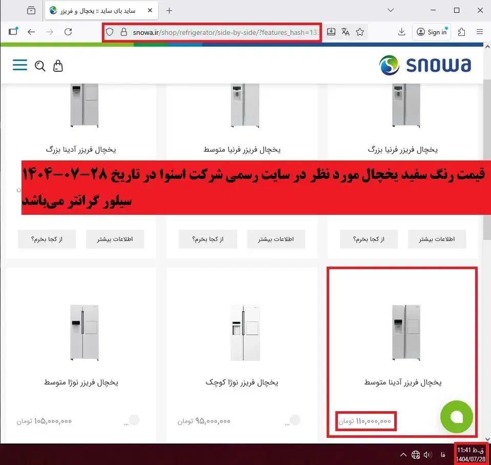 (تخفیفویژه)یخچال فریزر ۳۲فوت ساید هایپر اسنوا-نو|یخچال و فریزر|رشت, توشیبا|دیوار