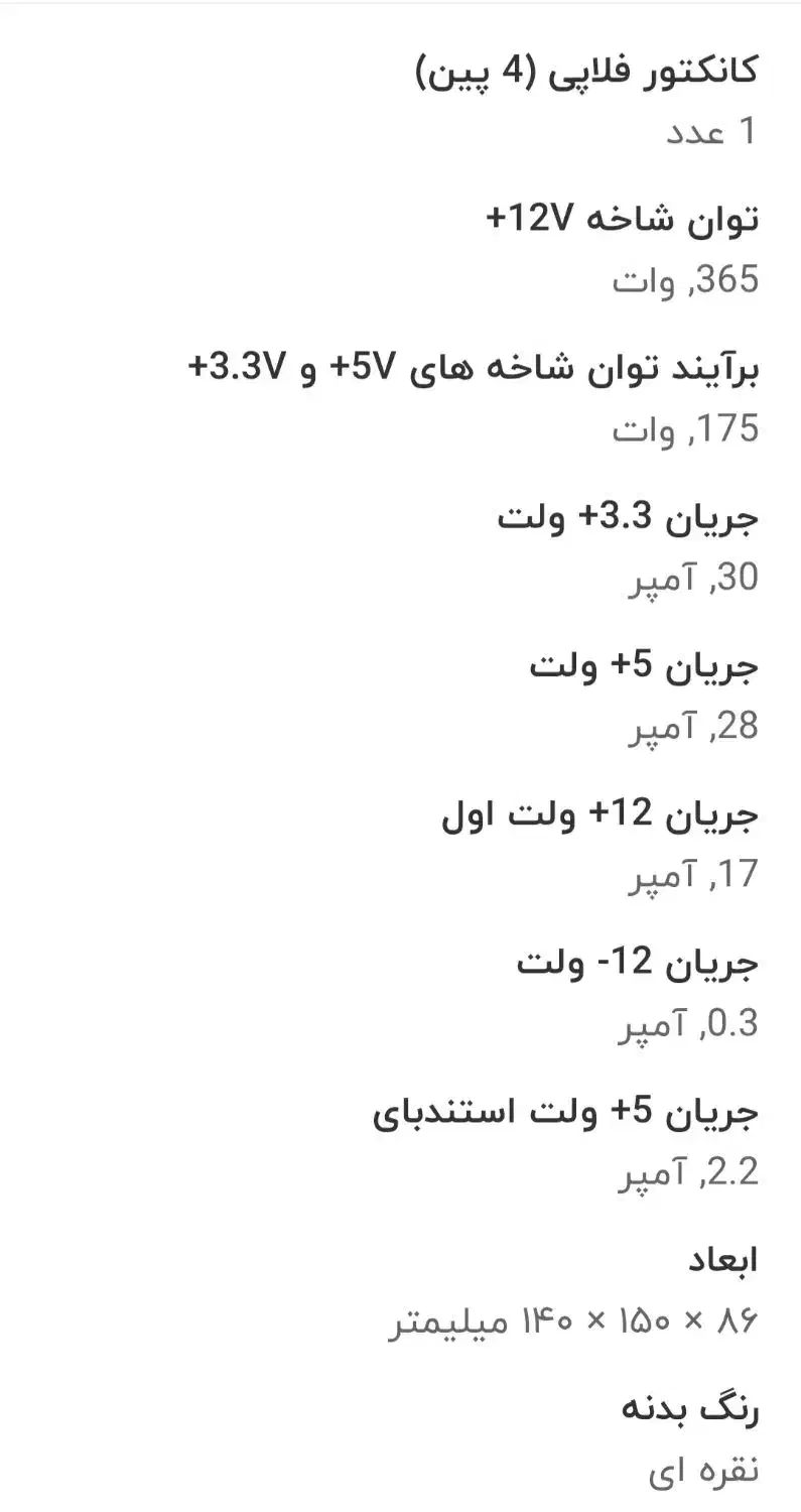 پاور گیرین ۴۸۰ وات|قطعات و لوازم جانبی رایانه|اندیشه, اندیشه فاز ۱|دیوار