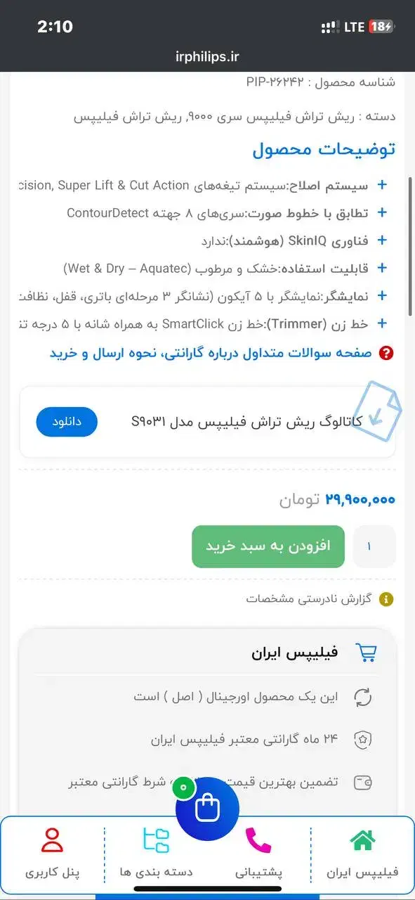 ریش تراش مردانه|آرایشی، بهداشتی، درمانی|رشت, منظریه|دیوار