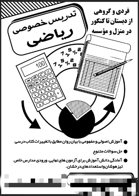 تدریس تضمینی ریاضی جلسه اول رایگان|خدمات آموزشی|شیراز, درکی|دیوار