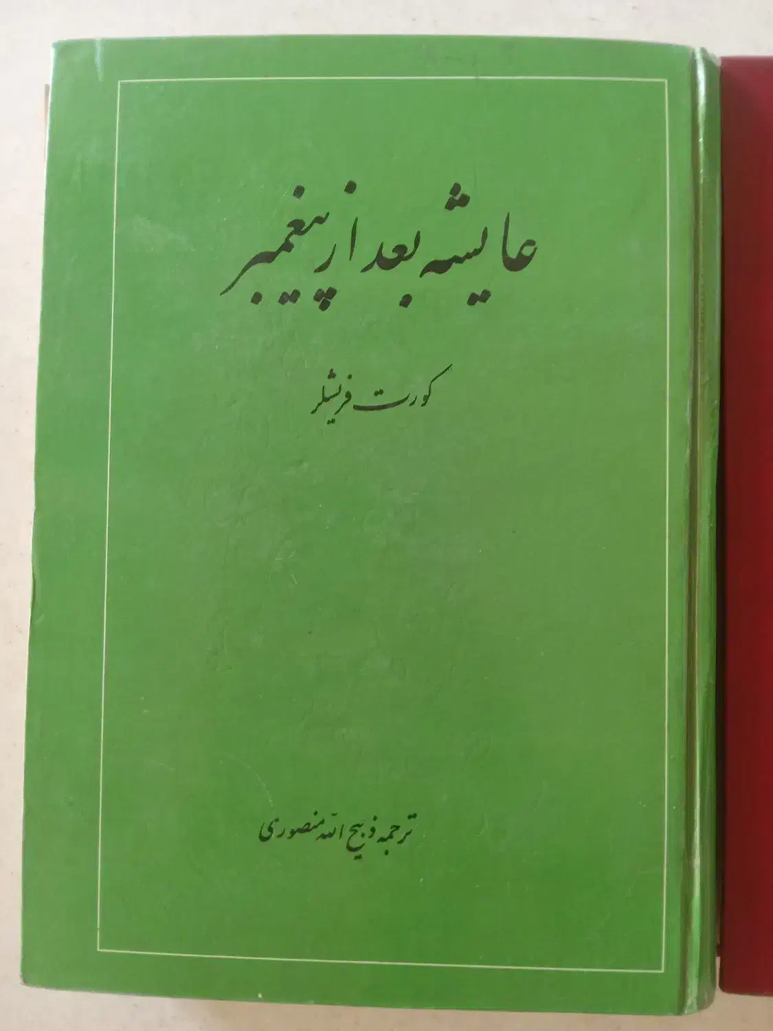 کتب مذهبی|کتاب و مجله مذهبی|تهران, وحیدیه|دیوار