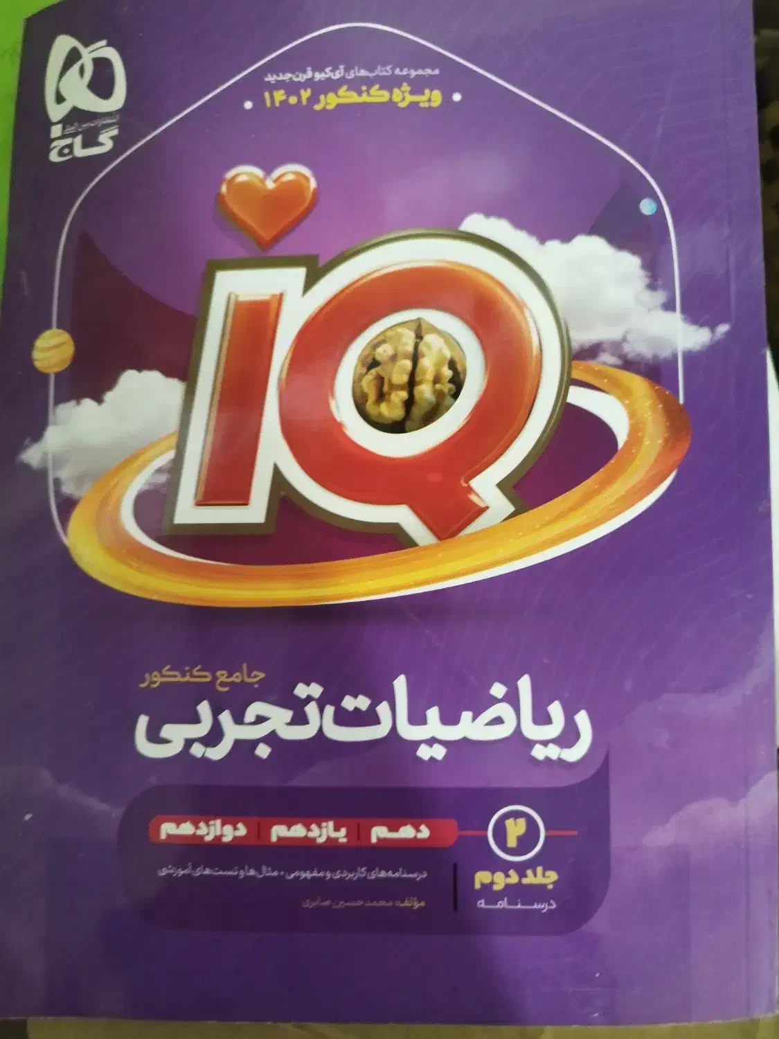 کتاب تست تجربی|کتاب و مجله آموزشی|امیدیه, |دیوار