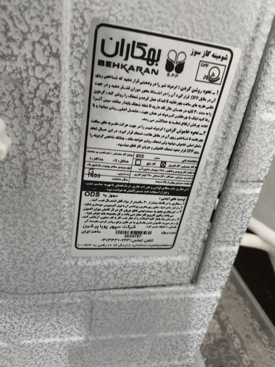 بخاری طرح شومینه|بخاری، هیتر، شومینه|چهاردانگه (تهران), |دیوار