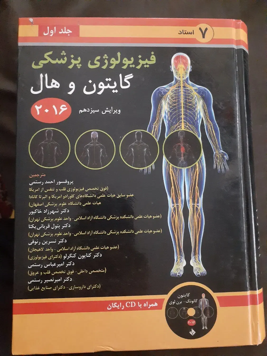 فیزیولوژی پزشکی گایتون ۲۰۱۶ ۷ استاد|کتاب و مجله آموزشی|تهران, اکباتان|دیوار
