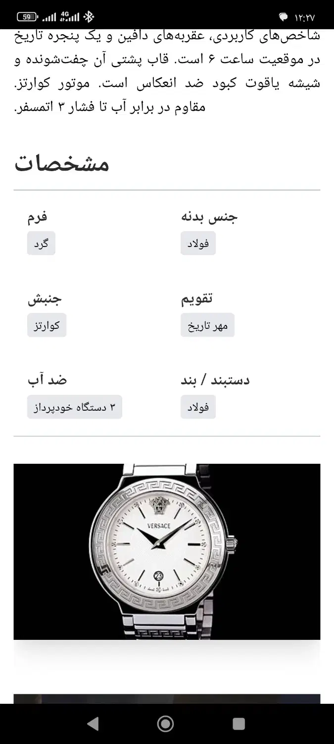 ساعت مچی زنانه ورساچه اصل سوئسی|ساعت|آمل, |دیوار