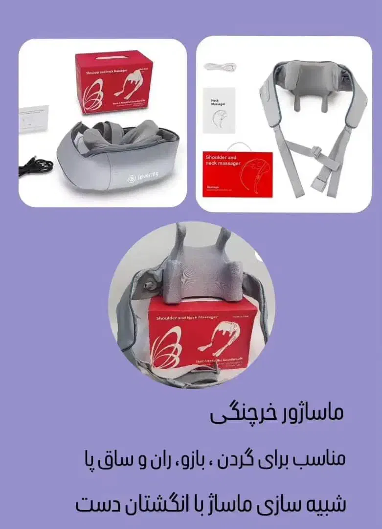 ماساژور خرچنگی / ماساژور هوشمند / ماساژور برقی|آرایشی، بهداشتی، درمانی|شیراز, شهرک بزین|دیوار