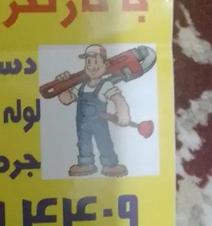 خدمات|خدمات پیشه و مهارت|دماوند, دماوند|دیوار