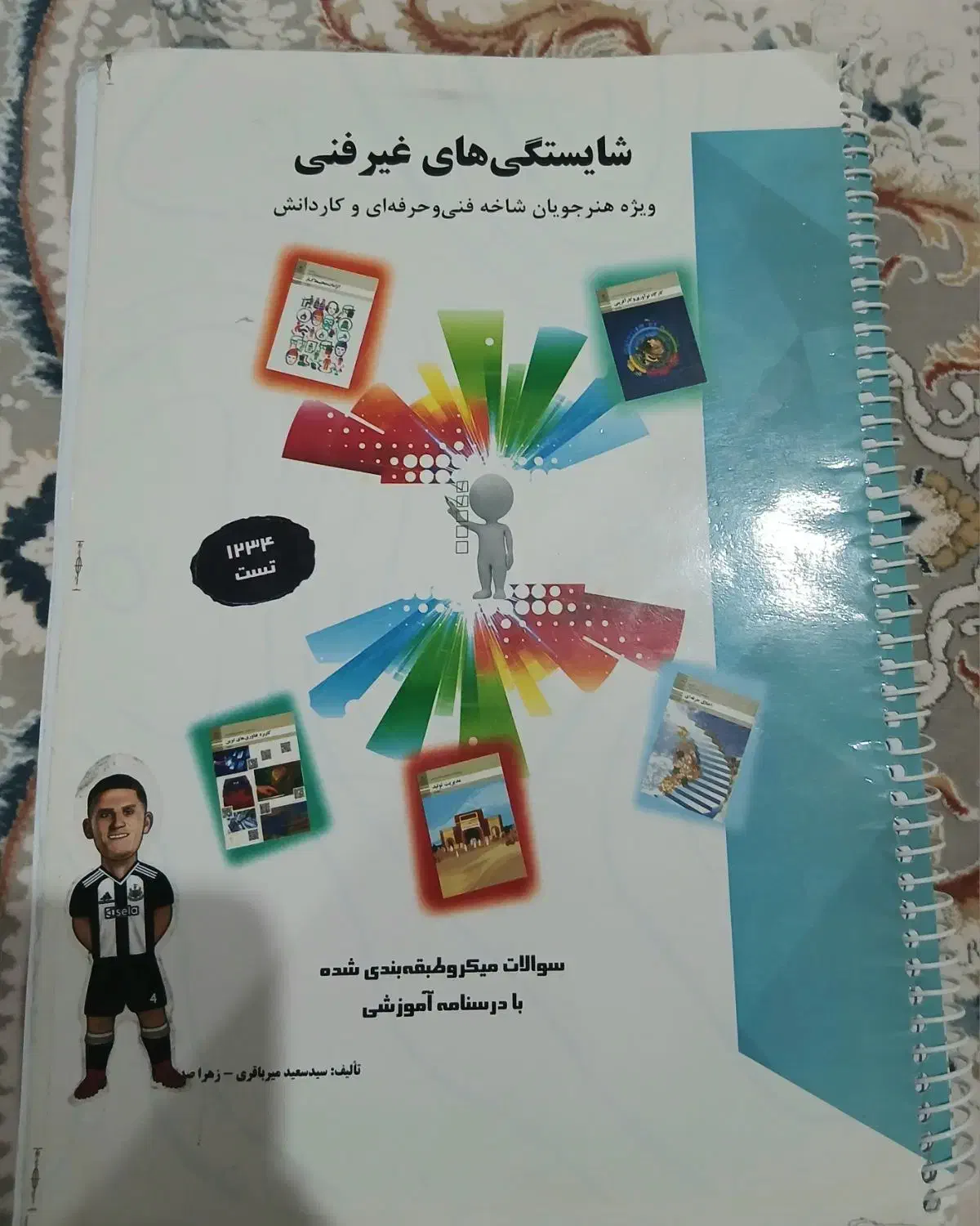 کتاب شایستگی های غیر فنی میرباقری|کتاب و مجله آموزشی|قم, محمد آباد|دیوار