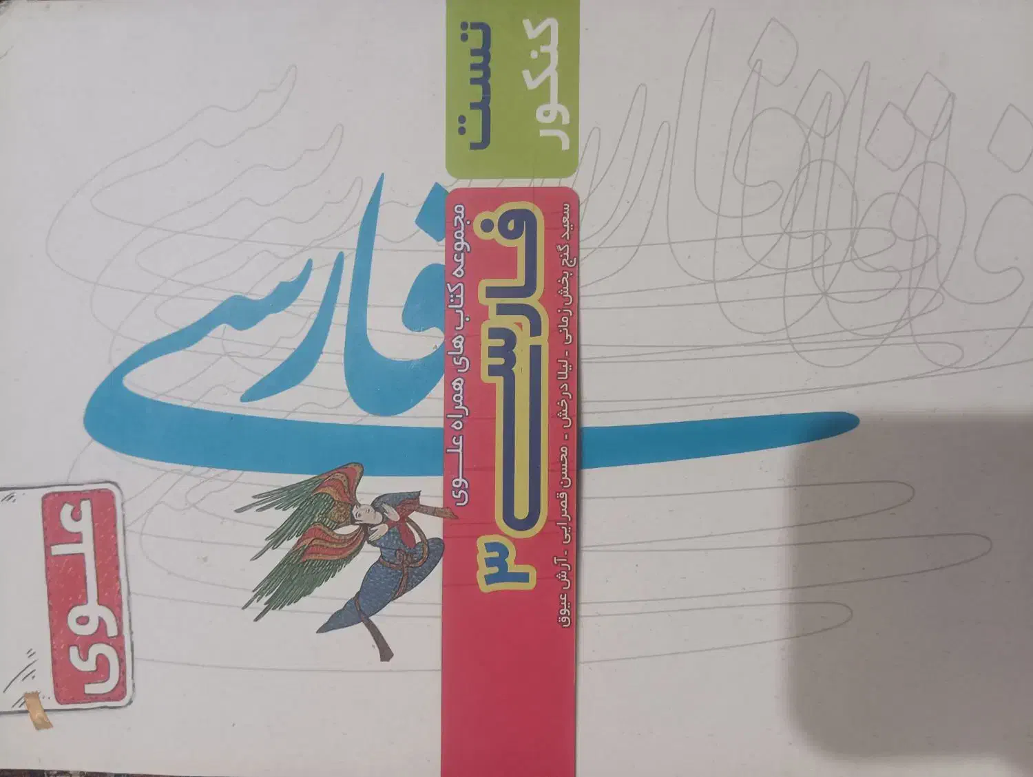 کتاب های تست کنکور و کمک درسی|کتاب و مجله آموزشی|بهارستان, |دیوار