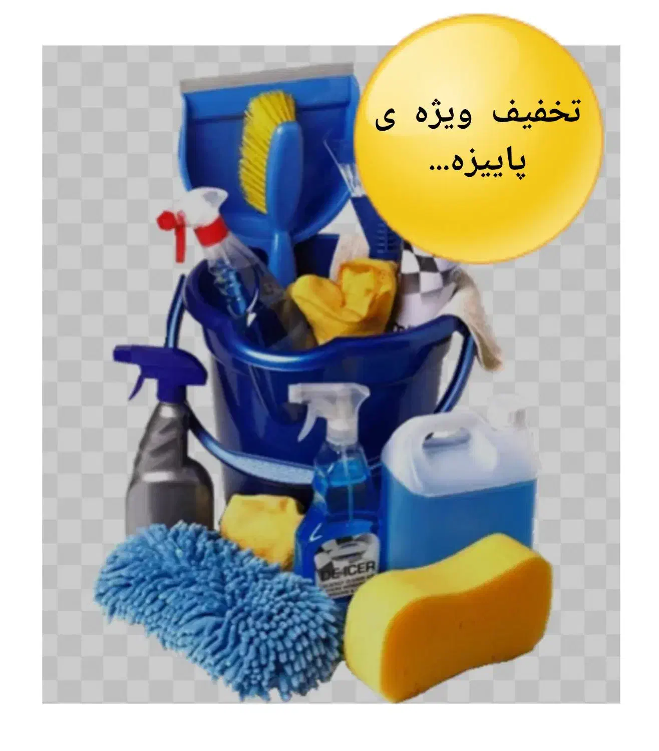 شرکت خدمات نظافتی سفید(تخفیف پاییزی)|خدمات نظافت|ملایر, |دیوار