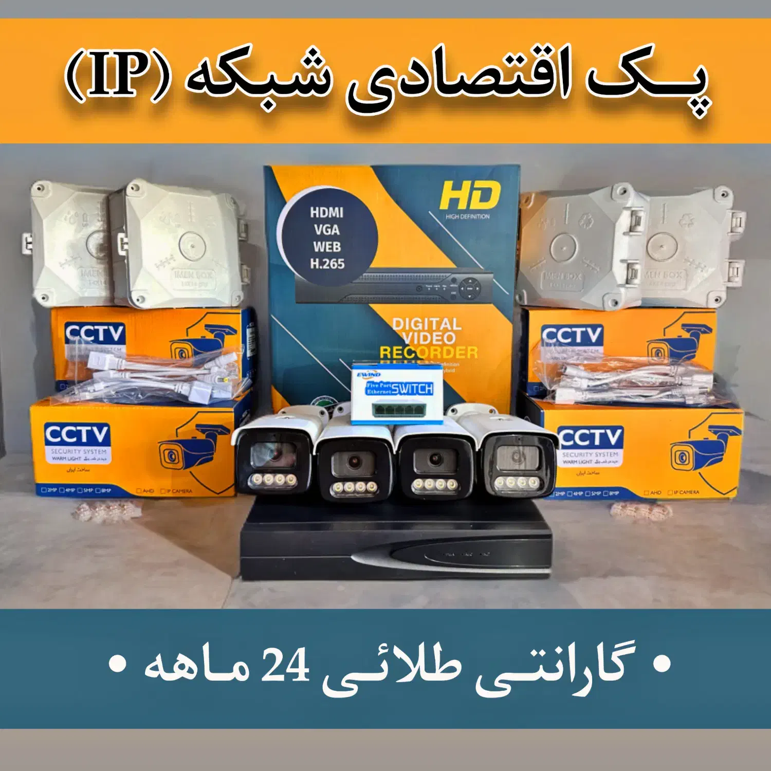 فروش ویژه پک ip شبکه|دوربین مداربسته|اردبیل, |دیوار