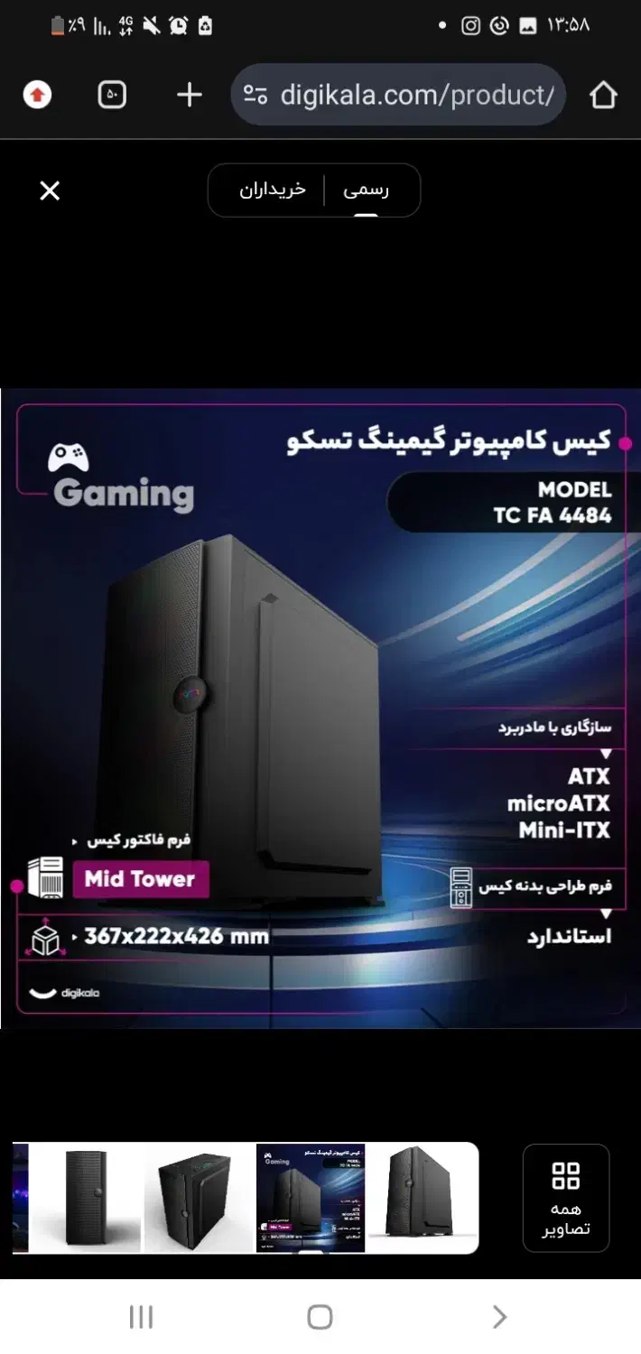 فروش کیس کامپیوتر خالی + فن|رایانه رومیزی|اصفهان, شهرک زاینده رود|دیوار