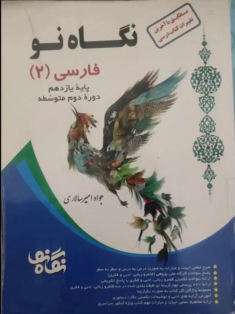 فارسی پایه یازدهم نگاه نو|کتاب و مجله آموزشی|شیراز, کوشک میدان|دیوار