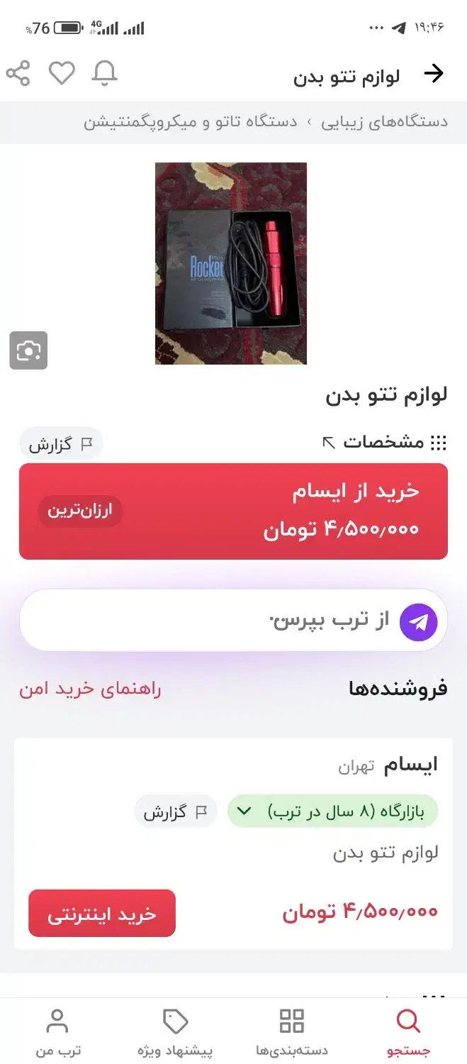 دستگا تتو مارک معتبر|آرایشگاه و سالن‌های زیبایی|سنندج, |دیوار