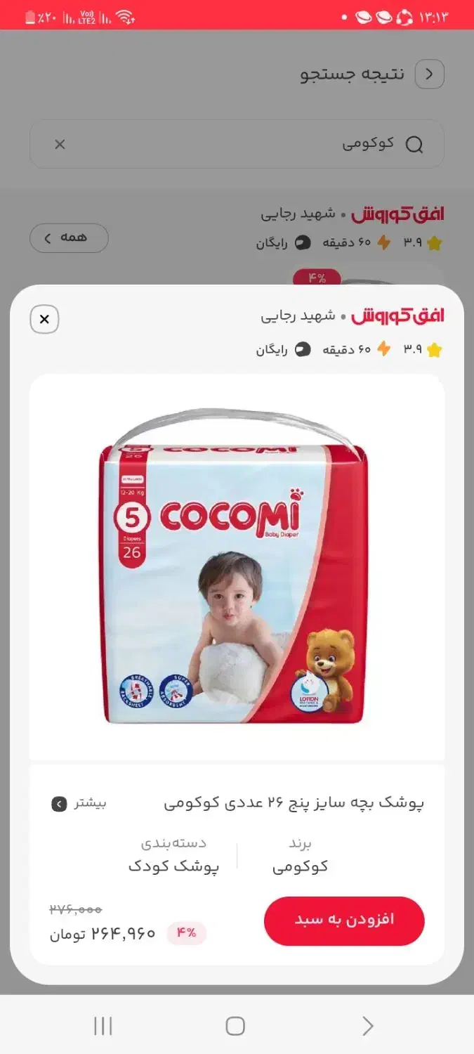 پوشک کوکومی سایز۲|اسباب و اثاث بچه|مرند, |دیوار