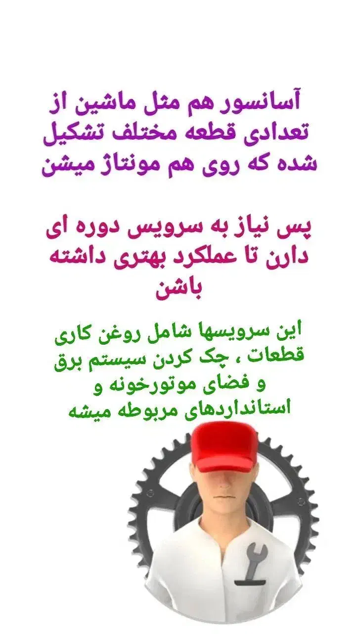 تعمیر/سرویس/ نصب آسانسور/اخذ استاندارد|خدمات پیشه و مهارت|کیلان, |دیوار