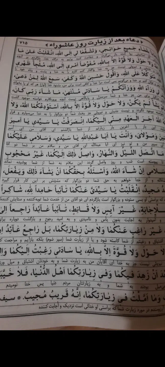 مفاتیح الجنان با خط کامپیوتری|کتاب و مجله مذهبی|قم, انسجام|دیوار