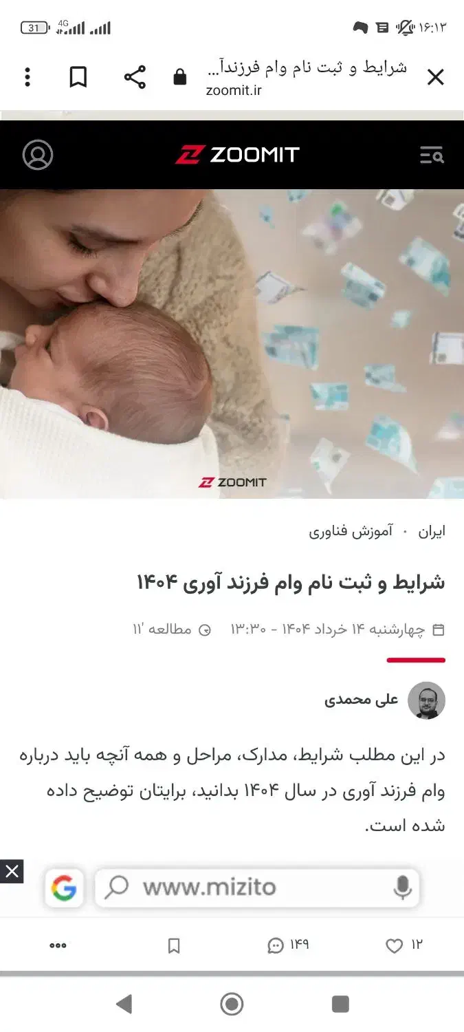 وام بچه|فعالیت داوطلبانه|دورود, |دیوار