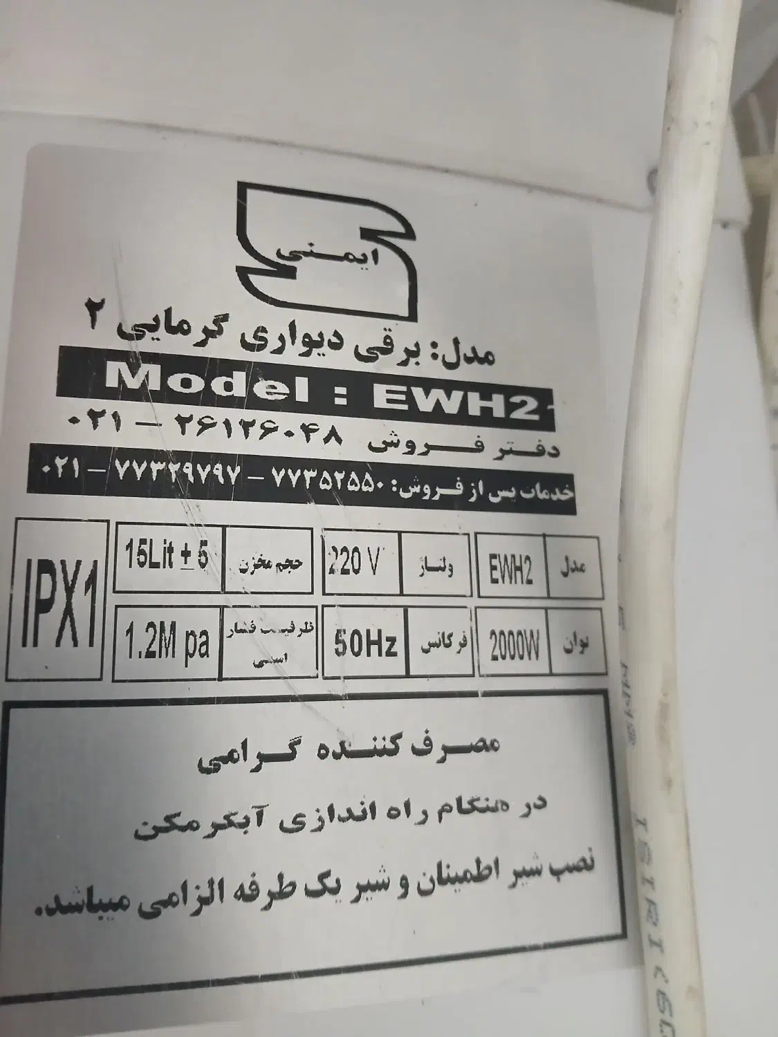 آبگرمکن برقی دیواری|آبگرمکن، پکیج، شوفاژ|ارومیه, |دیوار