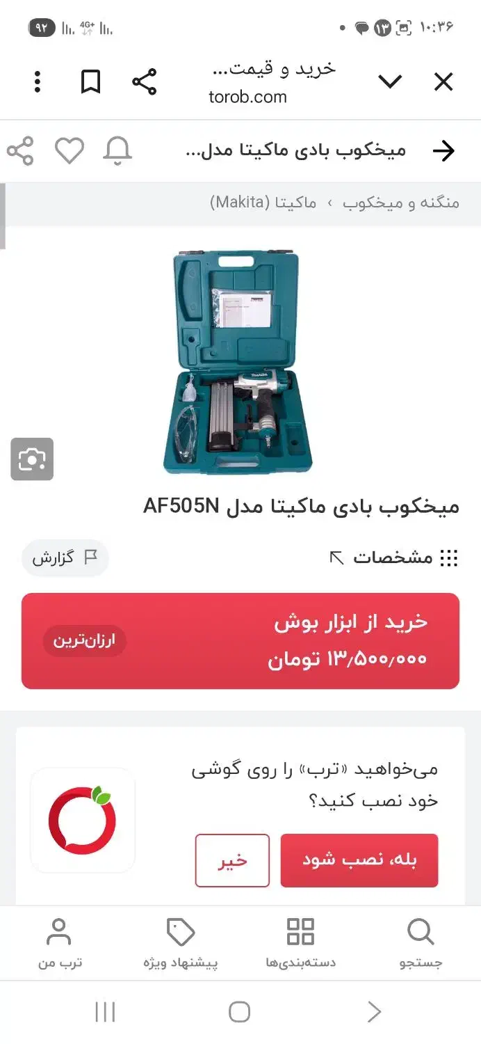 میخکوب ماکیتا|ابزارآلات|بروجرد, |دیوار