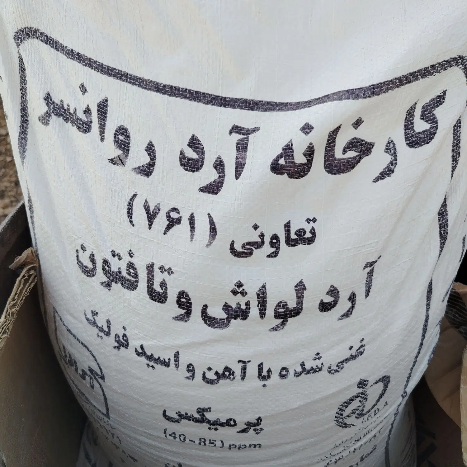 آرد|خوردنی و آشامیدنی|روانسر, |دیوار