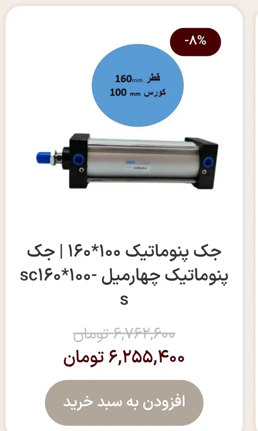 جک پنوماتیک مناسب پرس تا ۴ تن|قطعات یدکی و لوازم جانبی|شیراز, شهرک کوشکک|دیوار