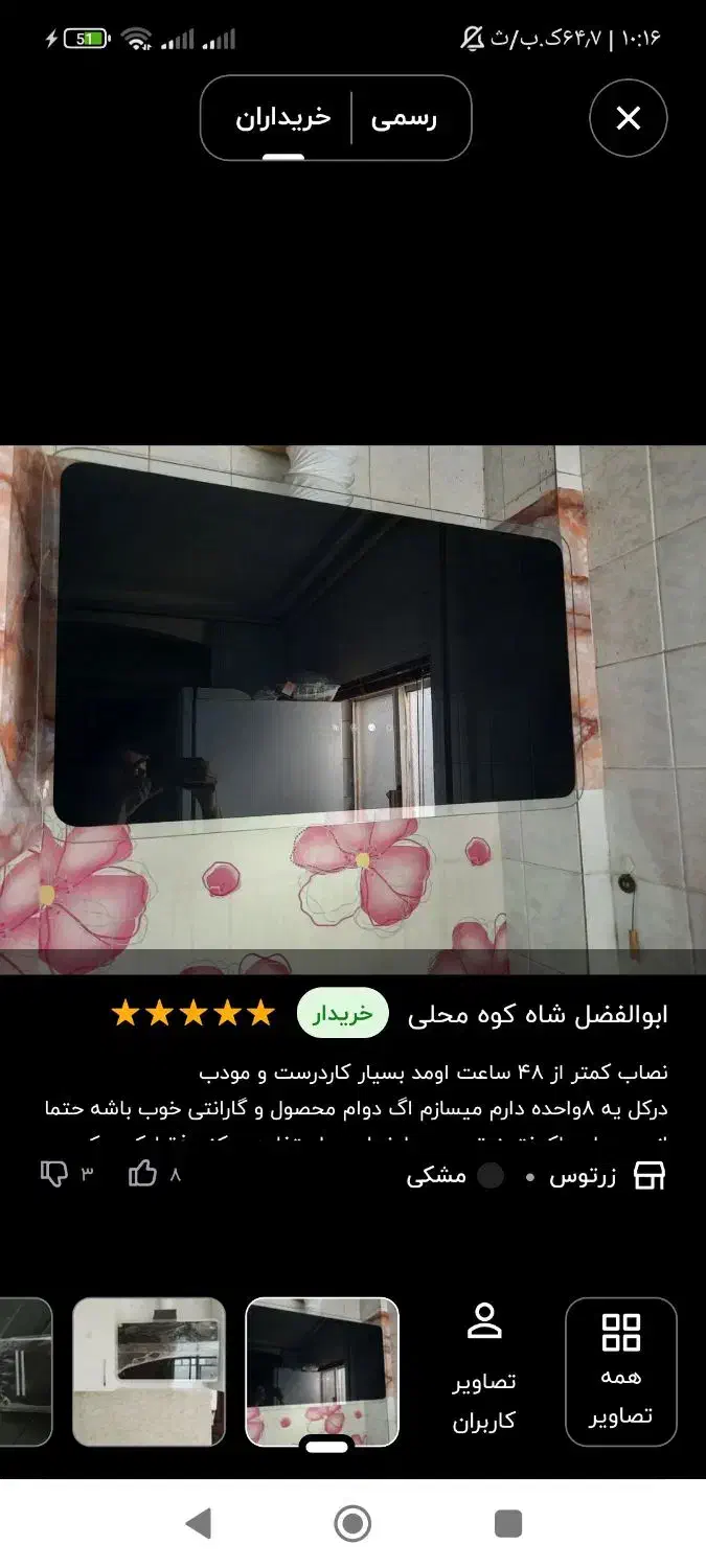 هود مورب زرتوس نو نو اکبند|هود|اصفهان, شهرک میلاد|دیوار